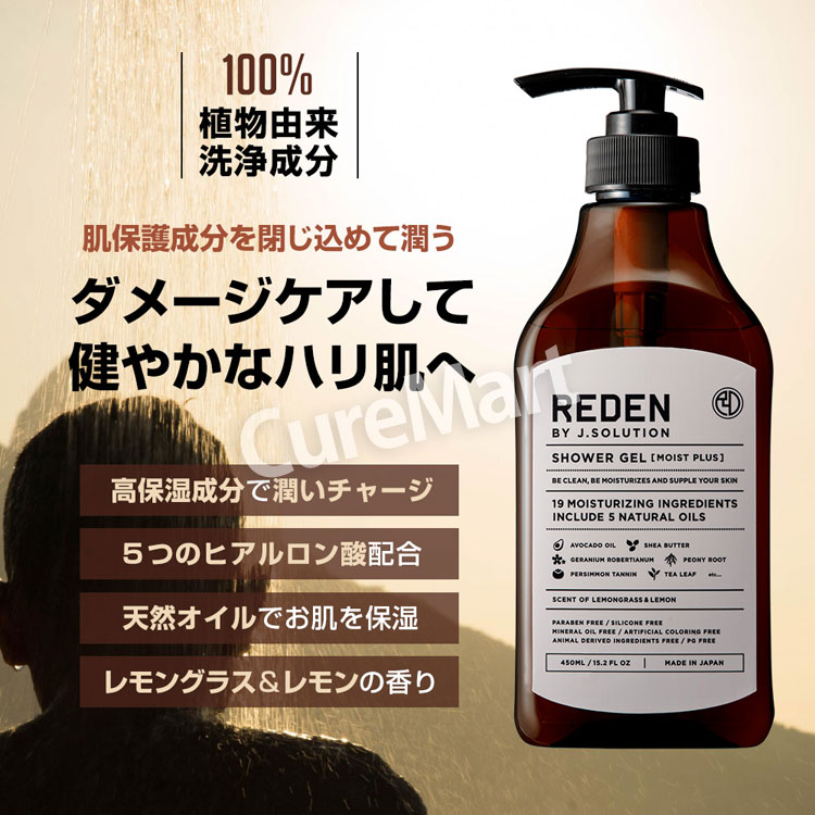 REDEN リデン ボディーソープ モイストプラス 450mL【楽天ロジ発送】SHOWER GEL MOIST メンズ ボディソープ 男性用 ボトル メンズ ボディシャンプー ニオイケア 男のニオイ 加齢臭 ワキガ 肌バリア うるおい 脂性肌 乾燥肌【39ショップ/3,980円以上で送料無料※沖縄除く】 3