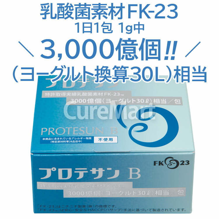 プロテサンB 31包＋3包増量 ニチニチ製薬 濃縮乳酸菌 FK-23菌 フェカリス菌 善玉菌 腸内フローラ【39ショップ/3,980円以上で送料無料※沖縄除く】☆ 2