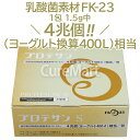 プロテサンS 62包＋6包増量【送料無料】ニチニチ製薬 濃縮乳酸菌 FK-23菌 フェカリス菌 善玉菌 腸内フローラ☆ 2