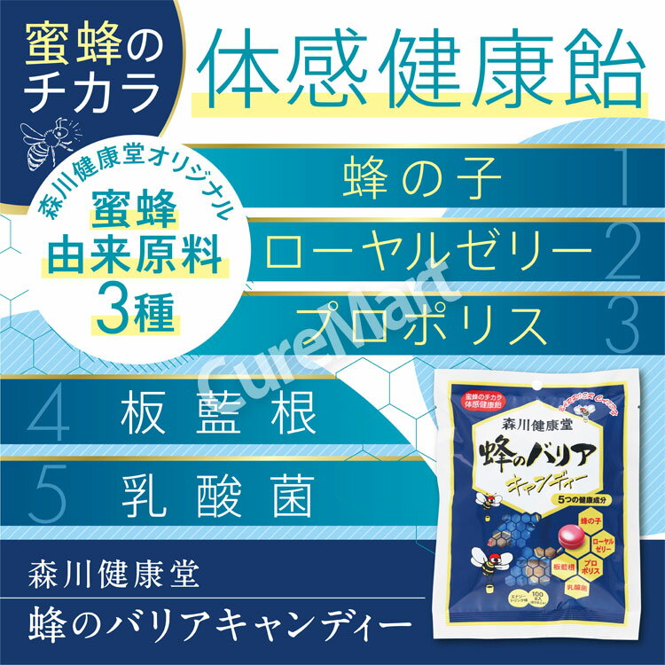 森川健康堂 蜂のバリア キャンディー 100g...の紹介画像2