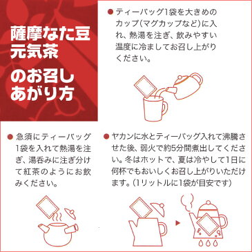 【割引クーポン】薩摩なた豆元気茶 30包◆5袋＋1袋おまけ 計6袋セット【送料無料】なたまめ茶 赤なたまめ茶 国産 なた豆茶 ナタマメ茶 刀豆 とうず トウズ ノンカフェイン お茶☆