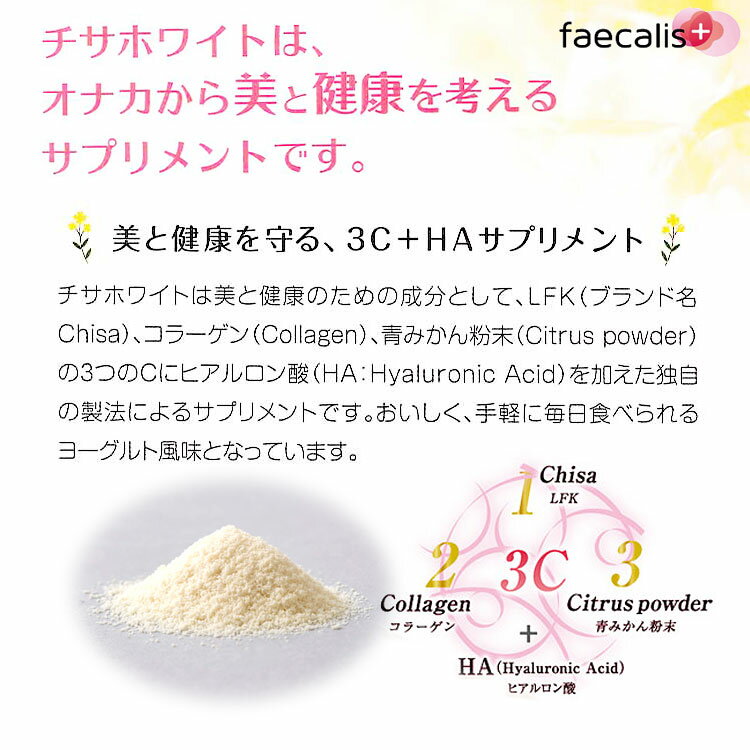 チサホワイト◆3箱セット＋9包増量【送料無料】ニチニチ製薬 LFK 乳酸菌 サプリ FK23 フェカリス菌 腸内フローラ 機能性乳酸菌 青みかん粉末☆ 3