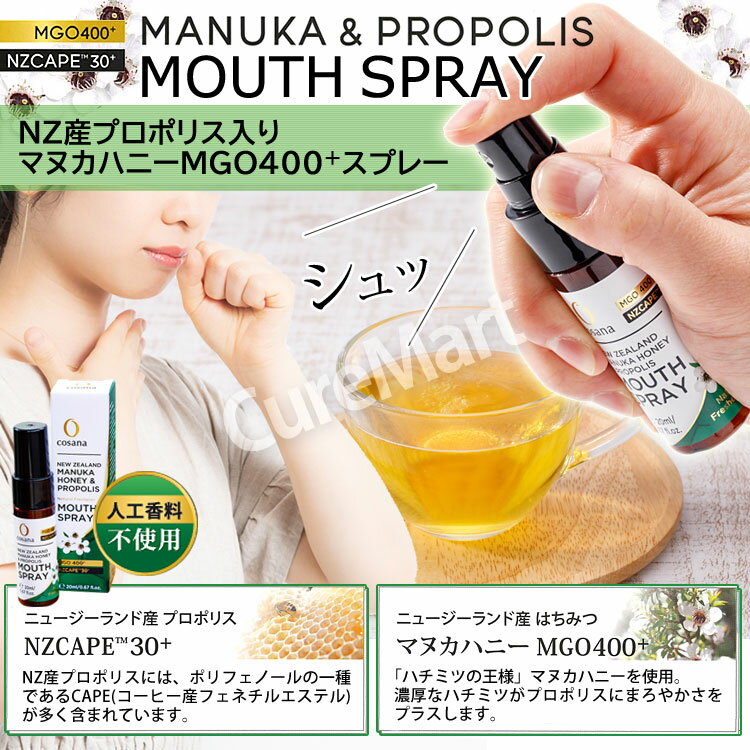 コサナ プロポリス入り マヌカハニーMGO400+ スプレー 20mL マヌカハニースプレー ...