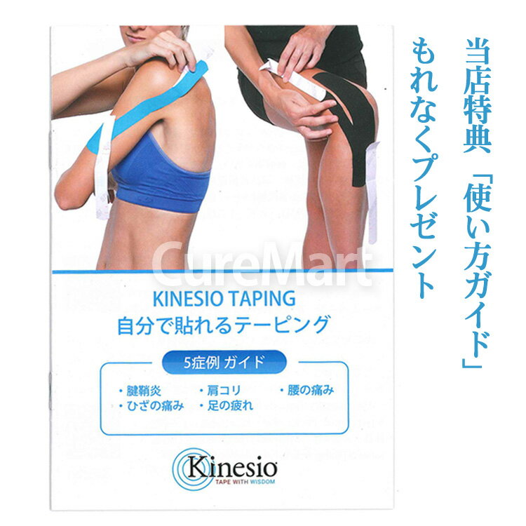 【テーピング冊子付】キネシオ テックス クラシ...の紹介画像2