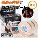 キネシオテックス クラシック ブラック [テーピング冊子付] 50mm×4m KINESIO TEX Classic キネシオテープ キネシオテーピング 強力 テーピング アスリート用 スポーツ 伸縮 テープ 綿素材 撥水性 腱 靭帯 関節 固定 保護 リハビリ 黒【3,980円以上で送料無料※沖縄除く】 3