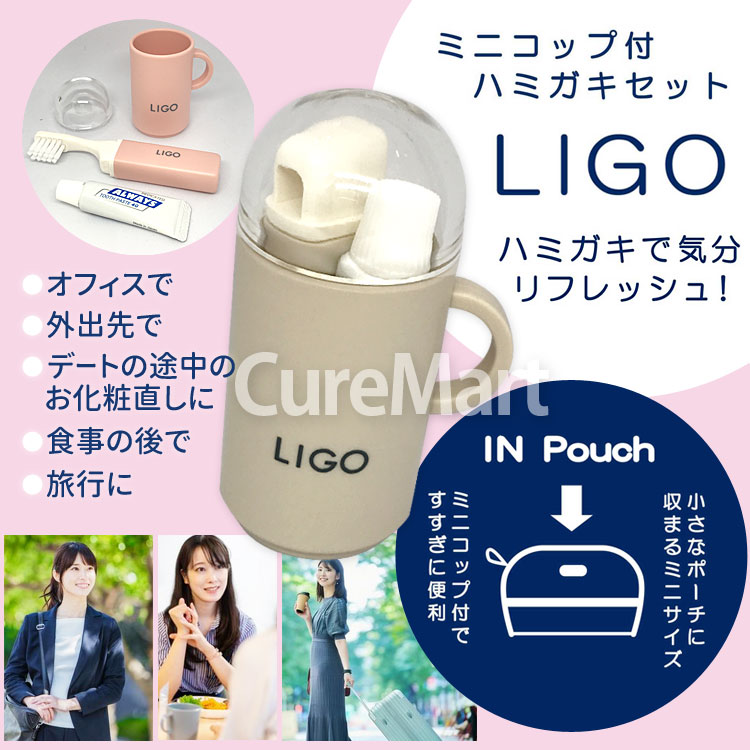 キュアマートのLIGO ミニコップ付 ハミガキセット ピンク LG500P +歯みがき粉4g 池本刷子工業 携帯用 歯磨きセット 歯みがき セット トラベルセット コンパクト 歯ブラシ オーラルケア 池本 歯ブラシ｜アングル2