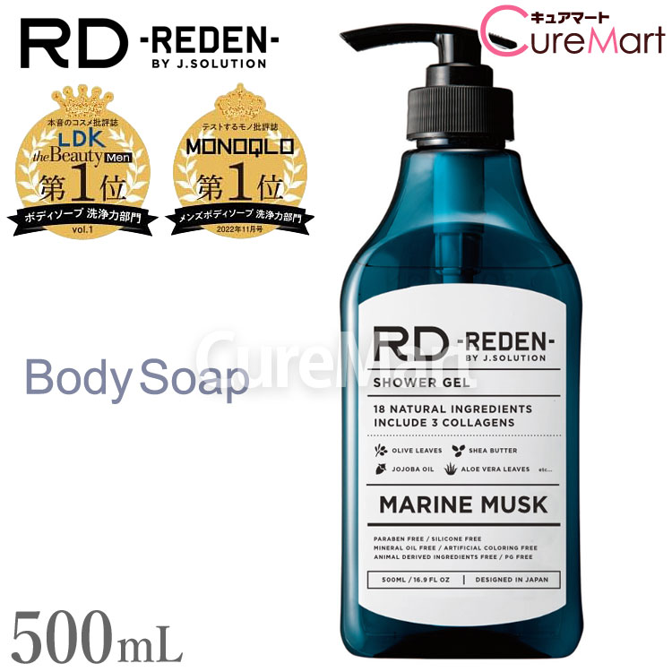 乐天商城 - REDEN リデン ボディソープ R1 500mL マリンムスクの香り メンズ 男性用 香る ボディシャンプー 洗う清潔感 ニオイケア エイジングケア 加齢臭 ワキガ 肌バリア 男性臭 リデン 脂性肌 乾燥肌