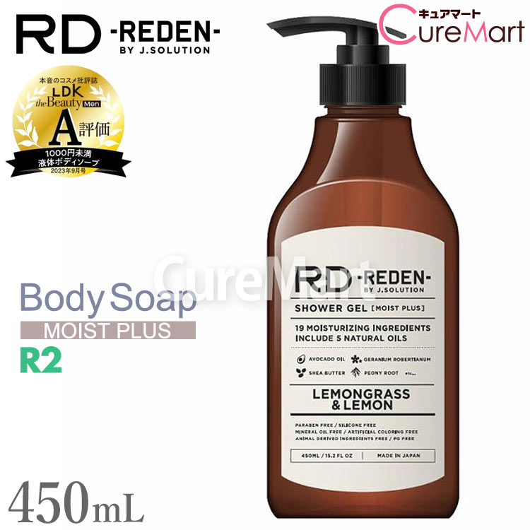 REDEN リデン ボディーソープ R2 モイストプラス レ...