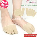 シルク インナー5本指 指先ソックス ベージュ◆2足セット 22-26.5cm シルク65%(表糸シルク100%) withsilk 砂山靴下【楽天ロジ発送 送...