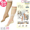 ストッキングソックス 極薄◆6足セット ひざ下丈 足底抗菌防臭 22-25cm 日本製【楽天ロジ発送】6763PW まるでストッキングを履いたようなくつした ストッキングに見える靴下 ストッキング 靴下 ハイソックス 足底綿 美脚 ひざ下ストッキング 消臭 砂山 SUNAYAMA