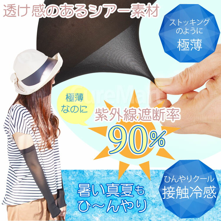 極薄冷感 アームカバー ブラック 接触冷感【楽天ロジ発送 送料無料】9449-07 涼しい アームカバー uv 冷感 日焼け対策 日焼け防止 ロング 手袋 ストッキング素材 涼感 ひんやり レディース ランニング 砂山靴下 SUNAYAMA 3