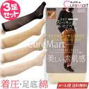 ストッキングソックス 着圧 リアルストッキング◆3足セット 美しい素肌感 22-25cm 日本製【楽天ロジ発送 送料無料】2649 薄手 ハイソックス まるでストッキングを履いたようなくつした ストッキングに見える靴下 引き締め リアルストッキング 足底綿 砂山 SUNAYAMA