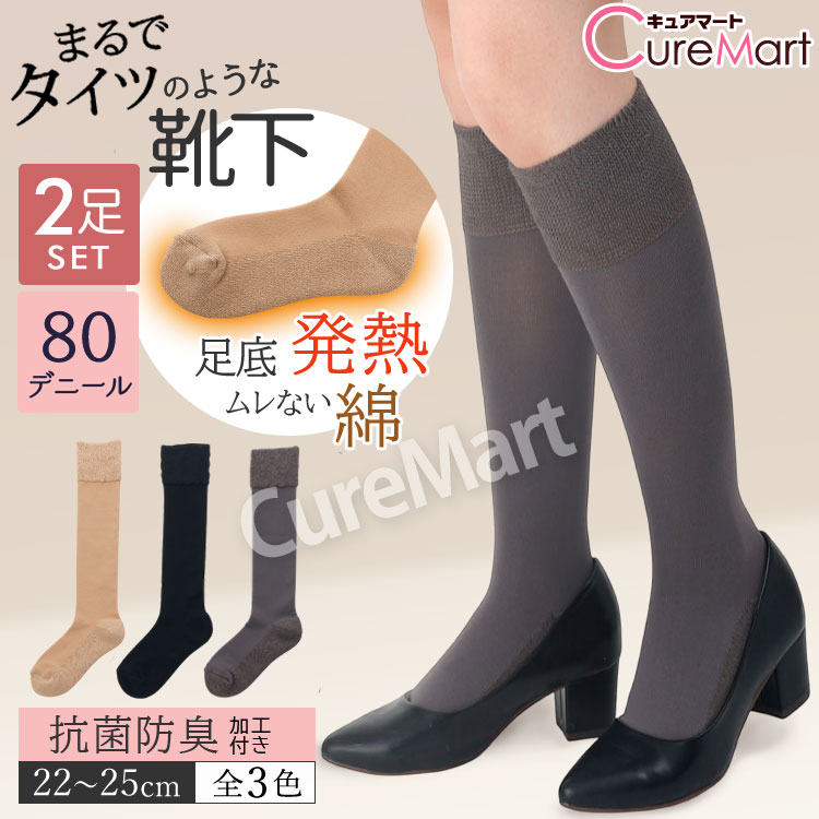 まるでタイツを履いたようなくつした 足底綿ポカ パイル◆2足セット 3046 発熱 抗菌防臭 22-25cm 丈35cm【メール便送料無料】タイツソックス 足底綿 ぽかぽか 口ゴムゆったり 暖かい あったか ソックス 靴下 ひざ下 冷え対策 冬 SUNAYAMA 砂山靴下