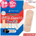 ソルボバン レギュラータイプ 10枚入◆8個セット 日本製 60099【楽天ロジ発送 送料無料】SORBO ソルボ 靴擦れ防止 靴ずれ防止 テープ ケアシート かかと クッションパッド マメ タコ うおのめ 魚の目 パッド 保護シール 足指 踵ケア 衝撃吸収 ソルボセイン SORBOTHANE(4)