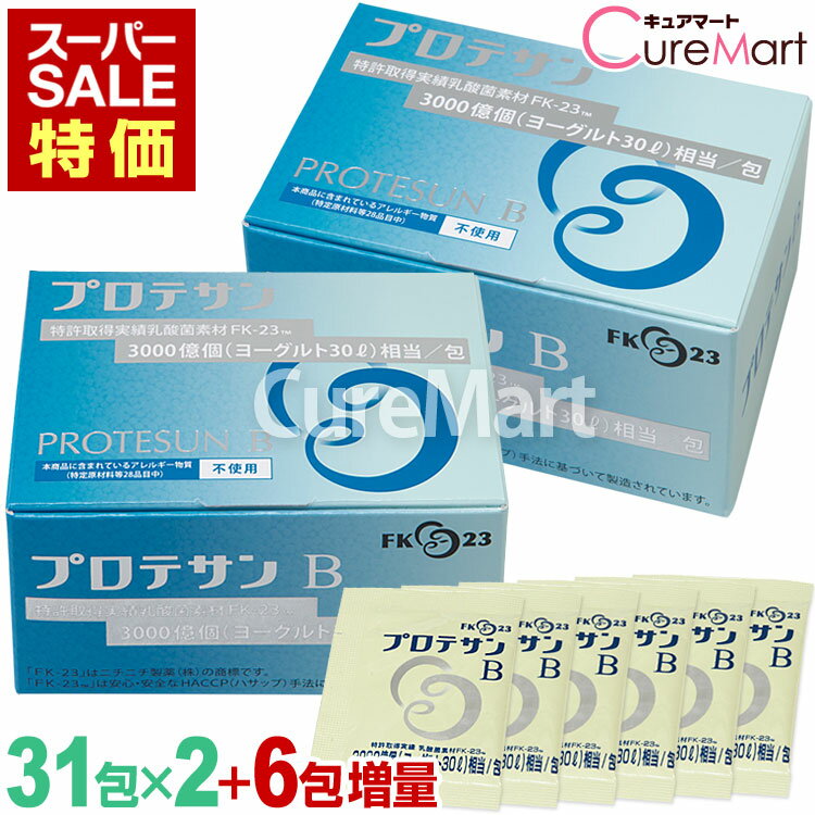 Rakuten - 《期間限定特価》プロテサンB 31包◆2箱セット＋6包増量 ニチニチ製薬 濃縮乳酸菌 プロテサン FK-23菌 フェカリス菌 乳酸菌 サプリメント 善玉菌 腸内フローラ ☆ポイント10倍