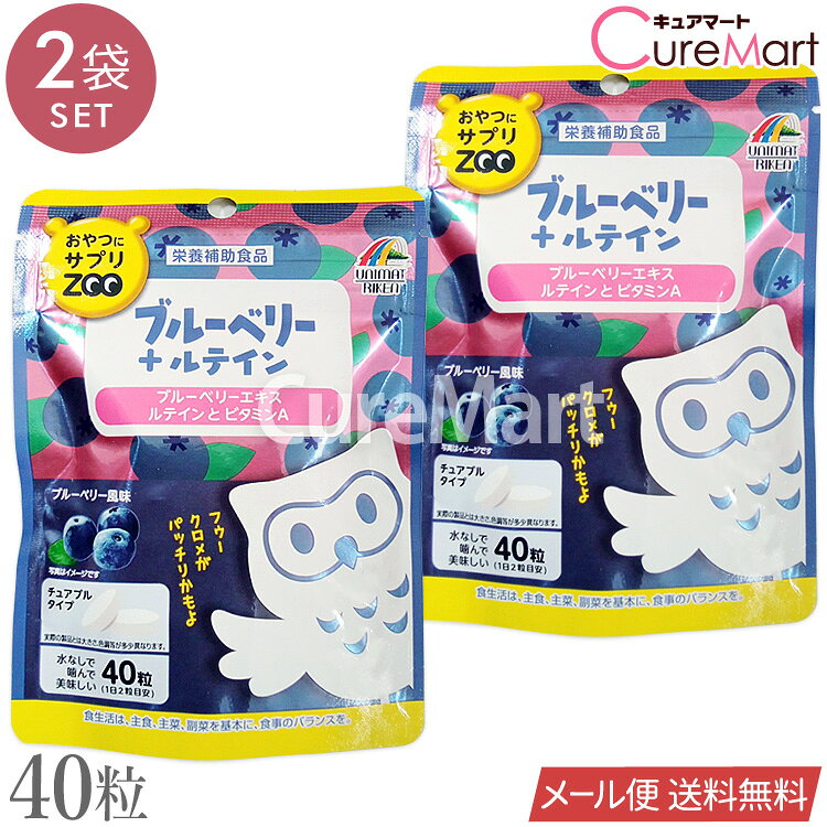 メーカー希望小売価格はメーカーサイトに基づいて掲載しています おやつにサプリZOO ブルーベリー＋ルテイン は、ブルーベリー(ビルベリー由来)とルテイン、ビタミンAが同時に摂取できるチュアブルタイプのタブレットです。 水なしでも、美味しくポリポリ食べれるブルーベリー風味です。 ●栄養成分2粒(2g)当たり ビタミンA 250μg、ブルーベリー(ビルベリー)エキスパウダー 10mg、ルテイン 3mgを摂取できます。 ●おやつがわりにポリポリ食べれる おやつにサプリZOOシリーズは、水なしで噛んでポリポリ食べられるチュアブルタイプです。