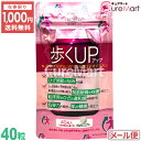 《在庫限りSALE》歩くUP N-アセチルグルコサミン&プロテオグリカン 40粒 機能性表示食品 日本製 ユニマットリケン【メール便送料無料】1000円ポッキリ...