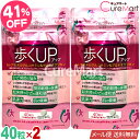 《在庫限りSALE》歩くUP N-アセチルグルコサミン&プロテオグリカン 40粒◆2袋セット 機能性表示食品 日本製 ユニマットリケン【メール便送料無料】サプリ...