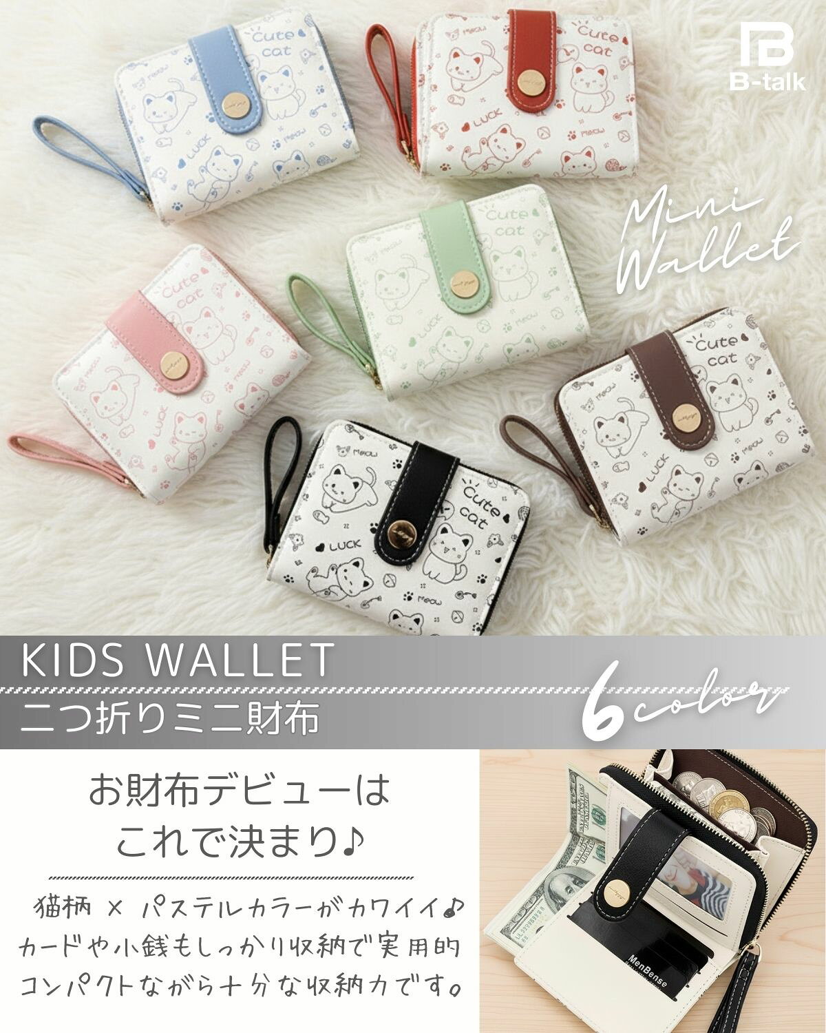B-talk(ビートーク)楽天市場店のキッズ 財布 女の子 二つ折り 子供 ミニ財布 猫柄 かわいい 小銭入れ ストラップ付き 大容量 PUレザー 小学生 中学生 ジュニア プレゼント｜アングル2