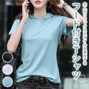 【5/18限定30%OFF 全品ポイント5倍】 フード付き 半袖 Tシャツ フード パーカー レディース 夏 綿 カジュアル トップス ベーシック カットソー ...