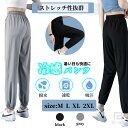 【5/18 全品ポイント5倍】 冷感パンツ アイスシルク パンツ スポーツ 夏 夏用 ゴルフ ゆったり 伸びる 接触冷感 ロングパンツ 脚長 ハイウエス ストレ...