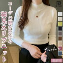 【5と0のつく日 ポイント10倍】 長袖 リブニット リブセーター レディース ニット セーター インナー ハイネック プルオーバー トップス カットソー きれ...