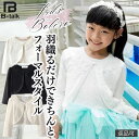 【5と0のつく日 ポイント5倍】 キッズボレロ カーディガン 長袖 フォーマル きれいめ レース 女の子 キッズ 子供服 子供用 無地 羽織り 薄手 着まわし ...