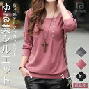 【5/18 全品ポイント5倍】 ゆったり カットソー Tシャツ シンプル 長袖 ロング トップス レディース 女性 ドルマン 無地 ストレッチ 体型カバー おし...