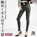 【5/18 全品ポイント5倍】 ロングパンツ レギンス PU レザー レディース ハイウエスト 美脚 ロング パンツ ズボン 春 夏 秋 冬 シンプル 薄手 革...