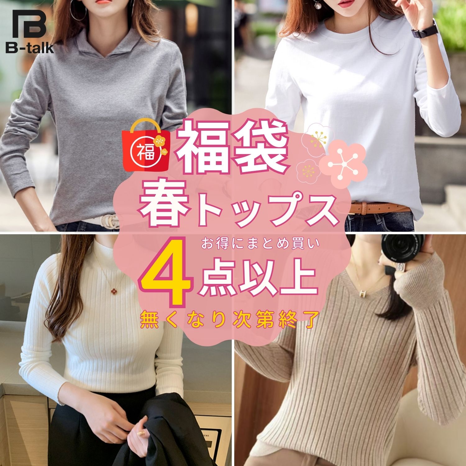 【3/30大決算SALE 最大50%OFF 全品ポイント13倍】 福袋 2025レディース 春 人気 トップス 4点 5点セット 豪華5点セット 服 レディースファッション ポロシャツ リブニット カットソー ふくぶくろ まとめ買い ハッピーバッグ happybag お楽しみ袋のサムネイル