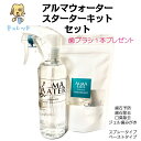 【犬 猫 歯石取り 歯石除去 歯磨き】スターターキットとアルマウォーター セット300ml 歯ブラシプレゼント 犬 歯石除去 歯磨き 口臭予防 ゼオライト不使用 歯石 歯石取り 自分で 天然成分 歯肉炎予防 犬の歯磨き おうちケア 1本づつ 1セット