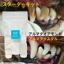 アルマズ 猫 歯石取り 犬 自分 歯磨き 歯石除去 スターターキット