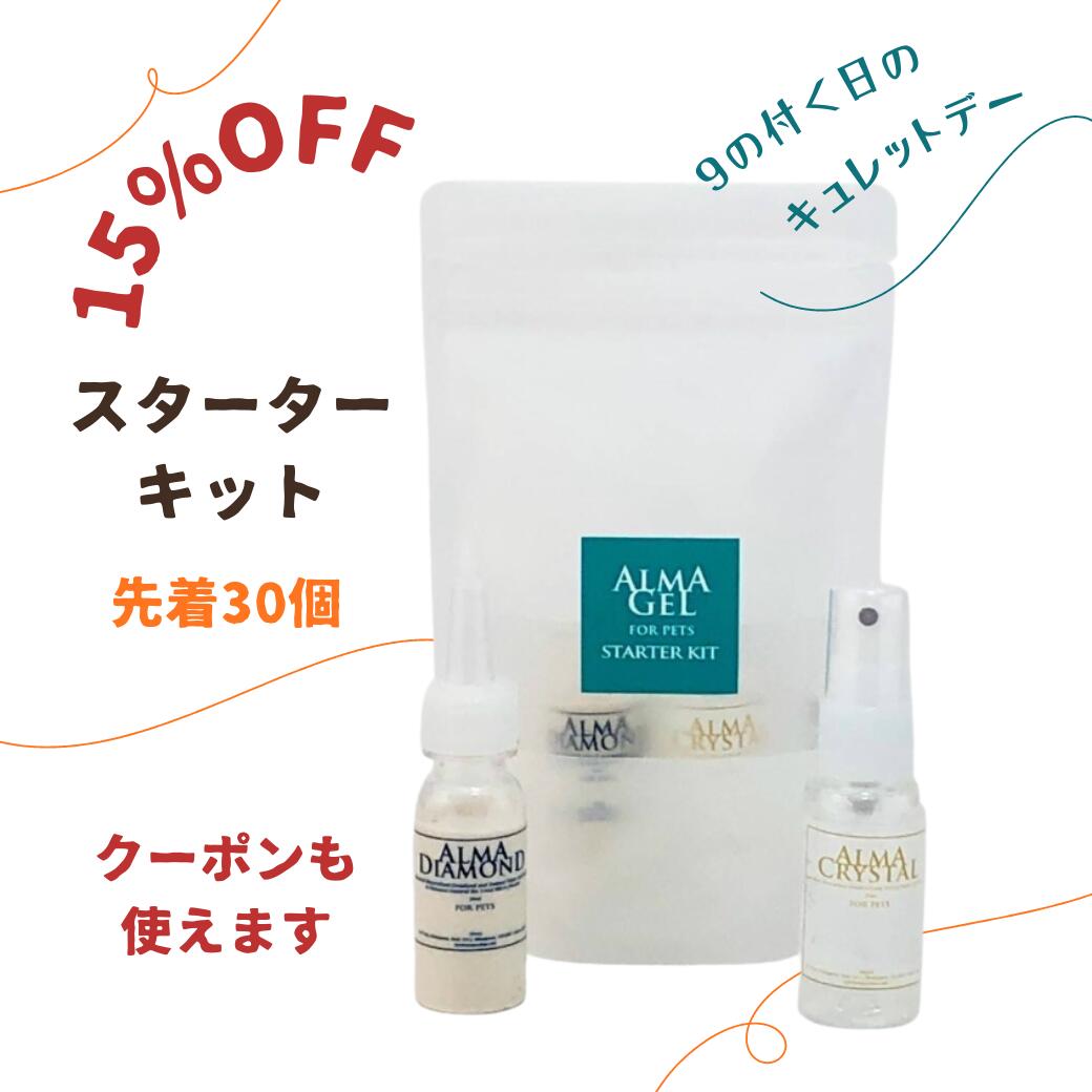 スターターキット　15％OFF　キュレットデー...