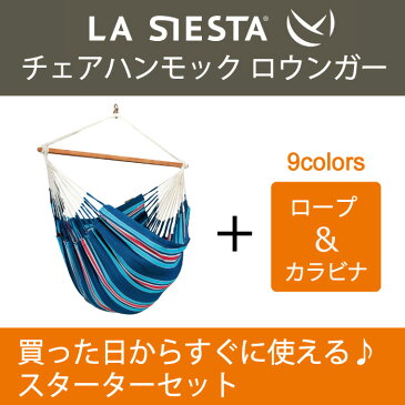 【あす楽対応】チェア ハンモック スターターセット LA SIESTA ラシエスタ 日本正規販売店 保証 【1点で吊るせるので省スペース 新築 リノベやグランピングにも】【ロープや金具がセットされているのですぐに使えます】 室内 グランピング キャンプ オーガニック