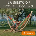 ハンモック ファミリー LA SIESTA ラシエスタ 日本正規販売店 保証 1〜3人用 新築 ラシェスタ 室内 HAMMOCK CHAIR グランピング 取り付け BBQ キャンプ キュリアス ナチュラル ブランド おしゃれ 寝具