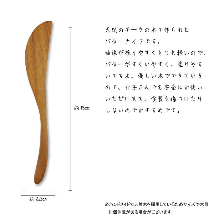 【無垢 チーク バターナイフ j-19 】 ジャムナイフにも♪ ハンドメイドでオリーブオイル仕上げなので子どもや赤ちゃんにも安心でギフトにも最適 おしゃれ かわいい インスタSNS 2