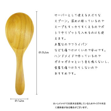 【無垢 チーク サーバースプーン j-46 】 ハンドメイドでオリーブオイル仕上げなので子どもや赤ちゃんにも安心でギフトにも最適 おしゃれ かわいい インスタSNS スープスプーン レードル