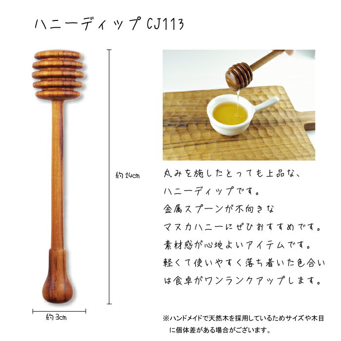 【無垢 チーク ハニーディップ j-113 】 ハンドメイドでオリーブオイル仕上げなので子どもや赤ちゃんにも安心でギフトにも最適 おしゃれ かわいい インスタSNS 蜂蜜 ハチミツ