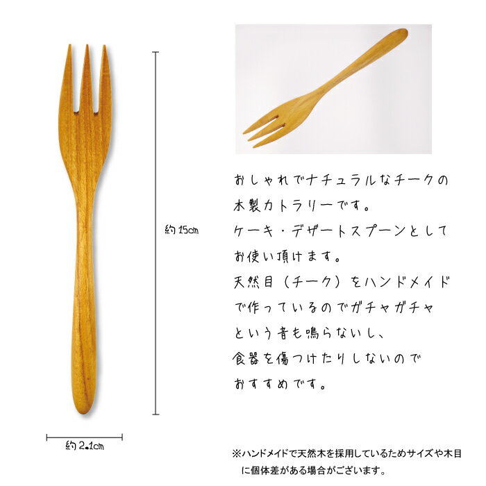 【無垢 チーク ティーフォーク j-126 】 ハンドメイドでオリーブオイル仕上げなので子どもや赤ちゃんにも安心でギフトにも最適 おしゃれ かわいい インスタSNS ケーキフォーク スープフォーク