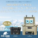 【超ポイントバック祭期間中\半額/セール!】※外箱潰れ アイスエイジ クーラーボックス プレミアム 35QT 33.1L (ICE AGE premium) 5...