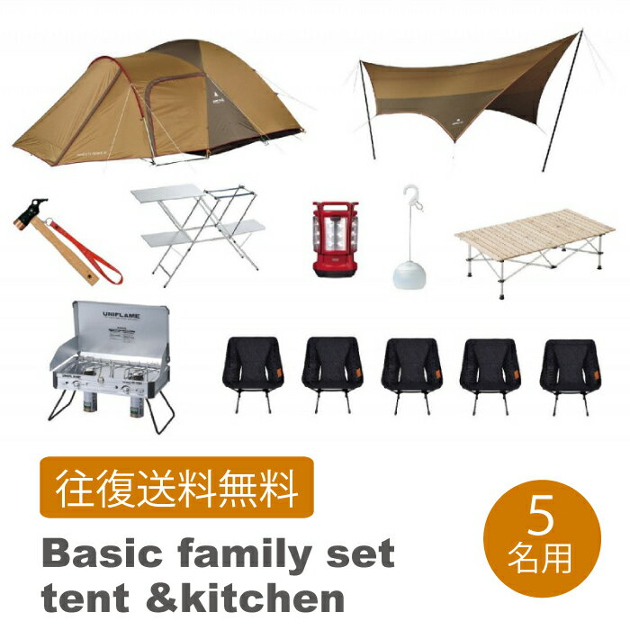 【レンタル 往復送料無料】スノーピーク ベーシックファミリーセット【テント&キッチン】5名用
