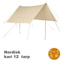 商品名 ノルディスク カーリ12 ブランド ノルディスク カーリ NORDISK Kari レンタル内容 タープ(NORDISK Kari12) その他、テントやタープに付属するフレームや収納バッグ、自在付ロープ、ポール×2本、設置に必要なペグ、ハンマーが標準で付属します。[NORDISK Kari12]オシャレなキャンパーの代名詞ともいえる「ノルディスク」のタープ。 コットンを採用しており焚き火も中で楽しめます。スクエアで使いやすくアスガルドと連結する事も可能。 大人数でのデイキャンプやオシャレピクニックにも最適なオススメのタープです。2名〜5名用 ※こちらはレンタル商品です。販売商品ではありません。ご予約はお受け取り希望日の3ヶ月前〜5営業日前まで可能です。なお、在庫には限りがあるため、梱包や輸送期間などの問題により直前のご予約、ご注文はお受け出来ない場合がございます。余裕を持ってご予約下さい。また、商品は先着で抑えさせて戴いており、GWや週末、繁忙期は特に予約が込み合いますので、在庫が予約で埋まってしまう事もございます。ご了承下さい。 北海道・沖縄県・その他一部離島地域へのレンタル商品の発送は別途送料5,000円を追加させていただきますのでご了承ください。上記送料につきましては「3,980円以上ご購入で送料無料」とは別途で金額が発生しますのでご注意ください。例：3,980円以下のご購入の場合商品代金+通常送料3,000円+一部地域送料5,000円例：3,980円以上のご購入の場合商品代金+通常送料無料+一部地域送料5,000円 レンタル商品につきましては個別送料が設定されているため、楽天のシステム上送料が重複して表示される場合がございます。 重複した送料につきましては1商品分に修正を行い、改めて金額を連絡させていただきますので、どうぞ安心してご注文くださいませ。