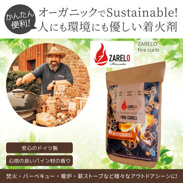 【あす楽対応】ZARELO(ザレロ) 着火剤 FIRE CURLS オーガニック エコ 永年保管可能 化学物質なし 簡単 キャンプ用品 アウトドア バーベキュー 薪ストーブ ファイヤースティック ファイヤースターター