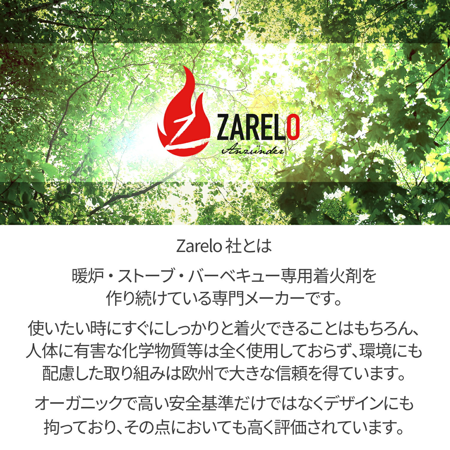 【あす楽対応】ZARELO(ザレロ) 着火剤 NATURAL EDITION オーガニック エコ 永年保管可能 化学物質なし 簡単 キャンプ用品 アウトドア バーベキュー 薪ストーブ ファイヤースティック ファイヤースターター