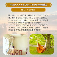 キュリアスオリジナルチェアハンモックスターターセット