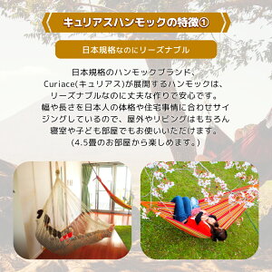 【あす楽対応】ハンモック スターターセット ダブルサイズ キュリアス 室内 屋外 キャンプ用品 アウトドア 収納バッグ付き【省スペース 1-2人用 新築 一晩寝れます 4畳半から快適に使えるので狭小住宅にも最適 リノベやグランピングにも】取り付け ナチュラル 金具通販格安セール情報 楽天 通販