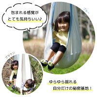 【送料無料】キュリアスキッズハンギングチェア室内でも屋外でも楽しめる!お子様の運動不足会場、ストレス解消、癒やしにピッタリ