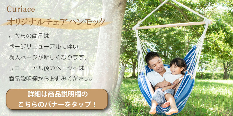 ハンモック チェア 室内 屋外 ブランコ 吊り 布 ハンモックチェアー 1人用 チェアハンモック キュリアス プレゼント ギフト 椅子 ベランダ 1人用 大きい ゆったり メッシュ 布