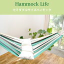 ハンモックライフ ブラジリアン ハンモック セミダブルサイズ ソロ 新築 室内 グランピング キャンプ キュリアス ブラジリアン オーガニック おしゃれ ブランド コットン