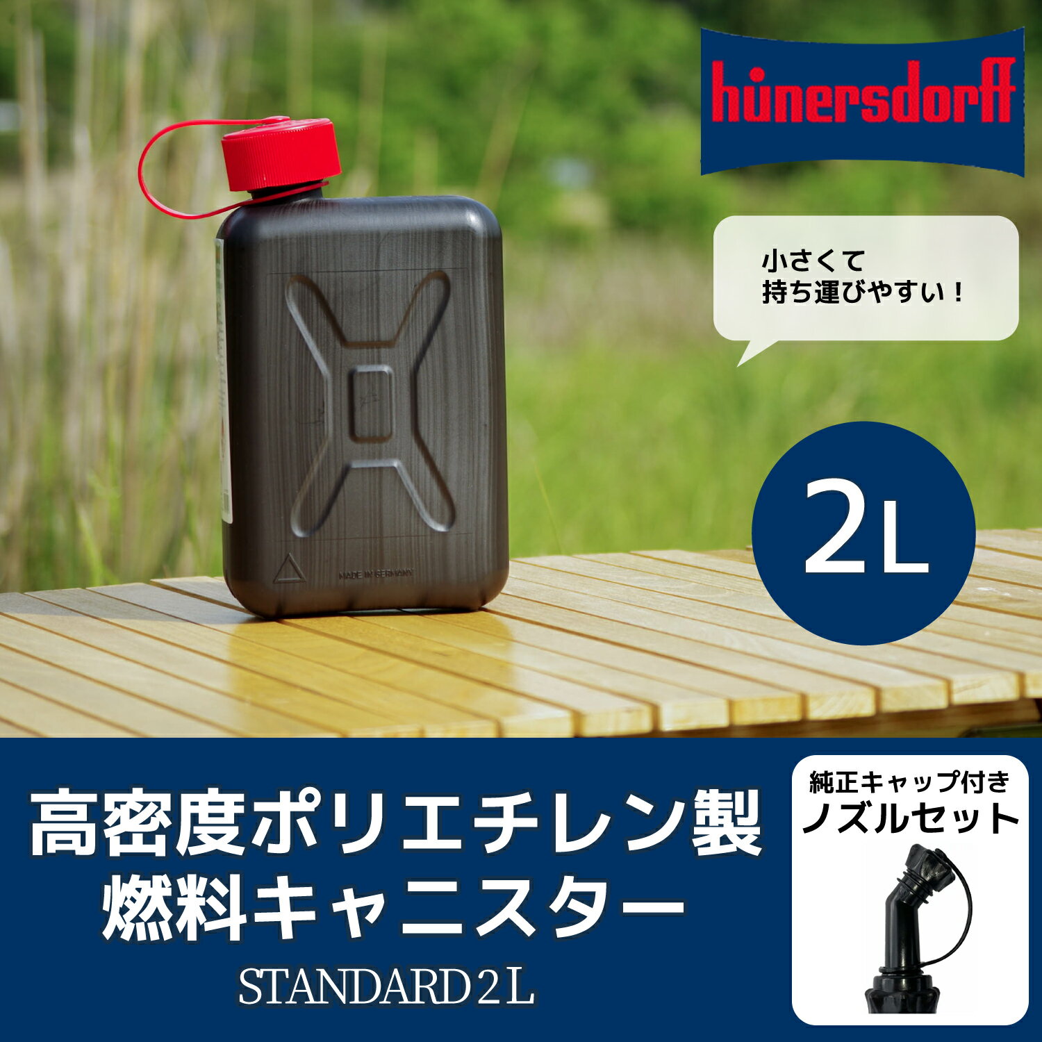 【あす楽対応】ヒューナースドルフ Hunersd...の商品画像